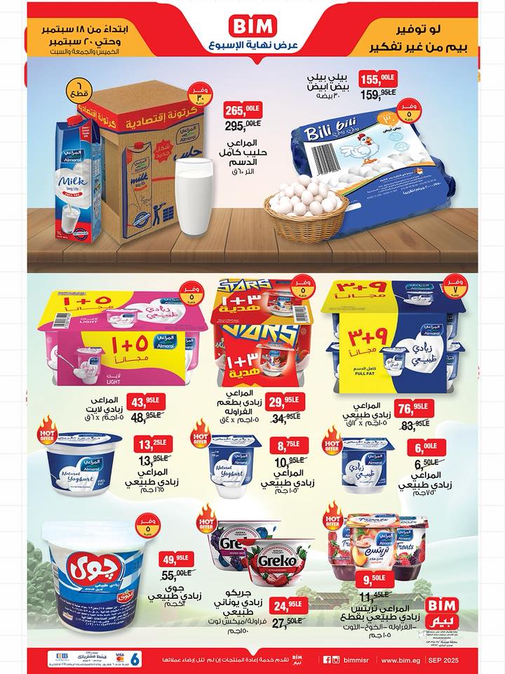 bim offers from 17sep to 2sep 2025 عروض بيم من 17 سبتمبر حتى 2 سبتمبر 2025 صفحة رقم 1